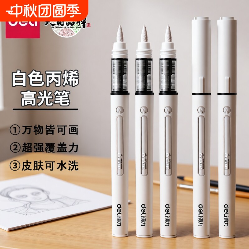 得力直液式丙烯马克笔单支补色图片