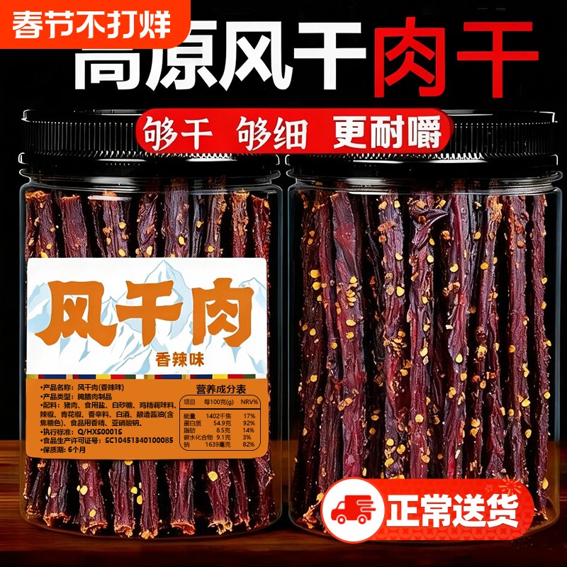风干肉干一根猪肉条细条手撕麻辣耐嚼磨牙追剧学生高蛋白零食年货