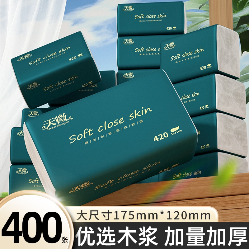 400张30大包纸巾抽纸家用餐巾纸擦手纸卫生纸宿舍纸批发加厚大包
