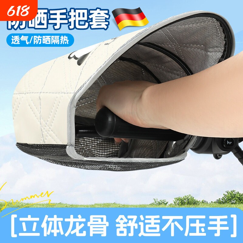 电动车防晒手套夏季挡风防水电瓶摩托车遮阳罩手把套新款男女通用
