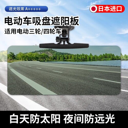 三轮车遮阳板护目镜电动四轮车