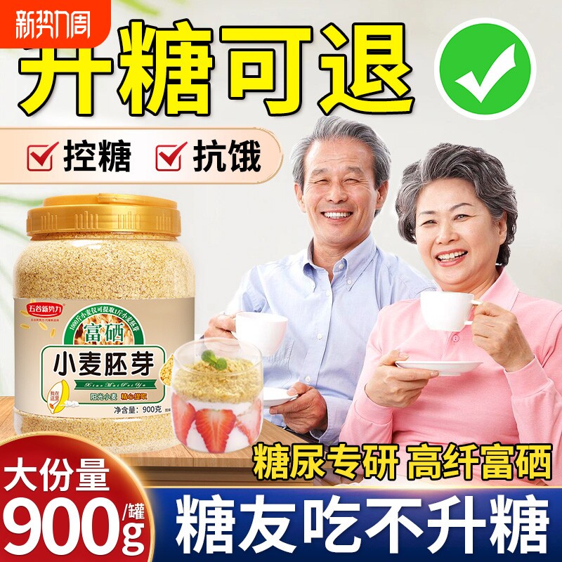 富硒纯小麦胚芽无糖即食官方旗舰店减脂期冲饮糖友控糖专用食品