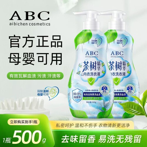 茶树精华内衣洗衣液|超1万次加购