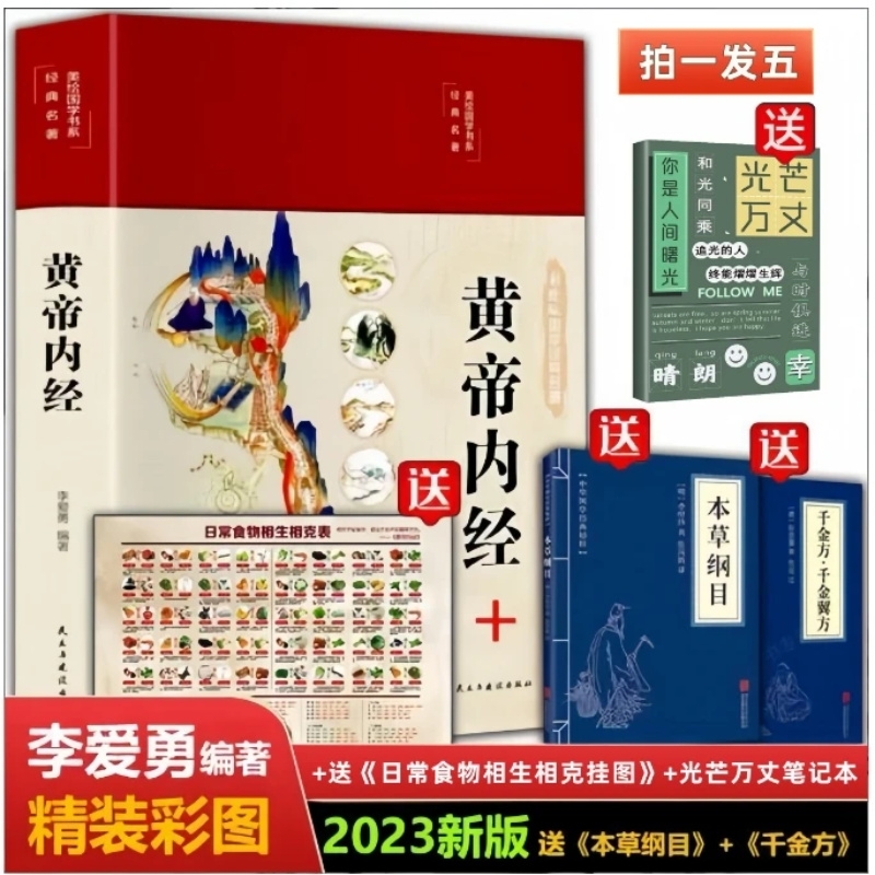 全彩图解黄帝内经原版正版全集原文白话文本草纲目全注全译彩图中医基础理论十二揭秘与养生书籍编著国学经典本草经汤头千金方医学