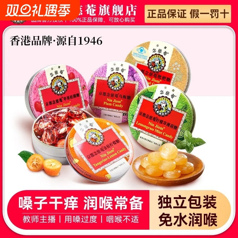 京都念慈菴进口枇杷润喉糖喉咙痛薄荷糖护嗓含片零食嗓子教师金桔
