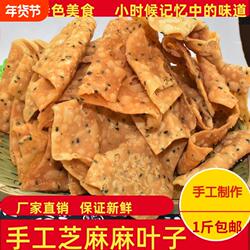 过年纯手工麻叶焦叶子馓子麻花炸蕉带河南特产包邮老式芝麻特色