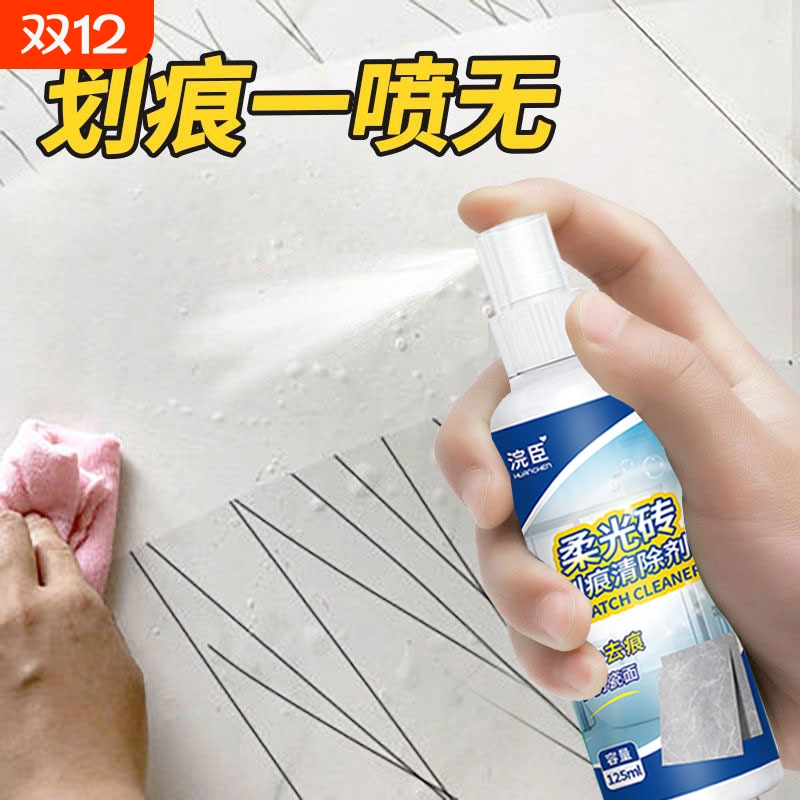 瓷砖金属划痕清洁剂柔光砖黑印清除剂地板地砖去污釉面刮痕修复剂
