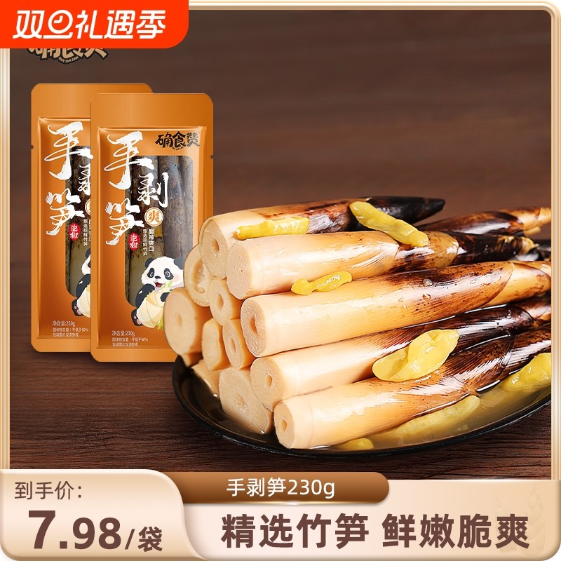 确食赞手剥笋泡椒味嫩笋尖竹笋手拨笋手撕笋零食小吃汤味不辣香辣