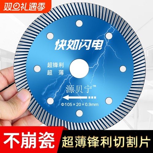 瓷砖切割片专用超薄干切不崩边角磨机锯片玻化陶磁神器云石片105