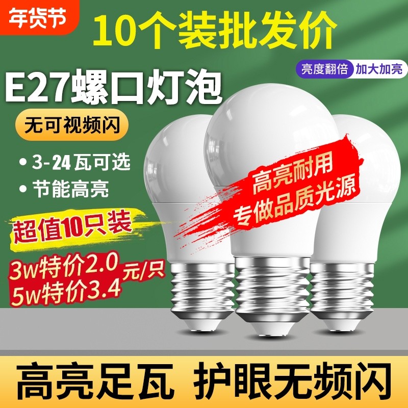 照明a泡led灯螺口e27家用超亮节能光源暖光吊灯护眼灯泡客厅室内,家装灯饰光源,LED球泡灯,淘宝优惠券,粉丝福利购,淘宝优惠卷