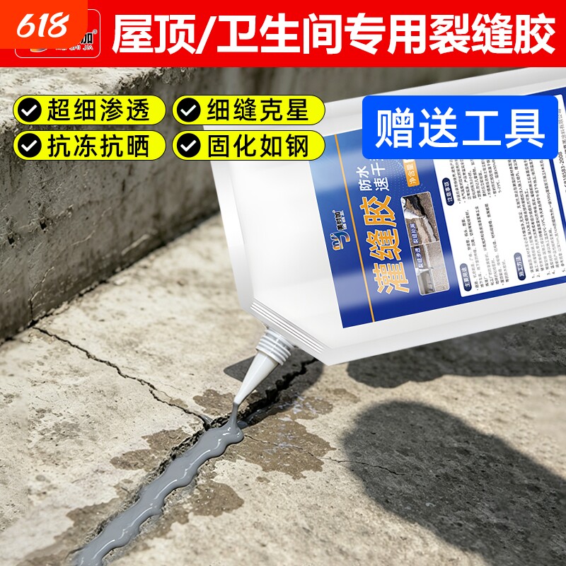 无速干型灌缝胶屋顶裂缝缩弹性填缝剂防水堵漏涂料