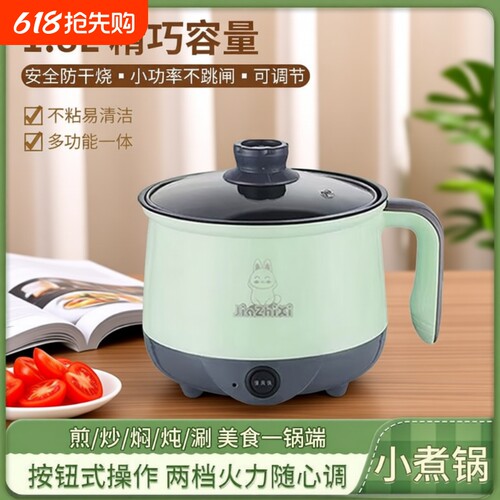 电煮锅家用学生宿舍锅多功能小型一体小电锅煮饭炒菜电热火锅