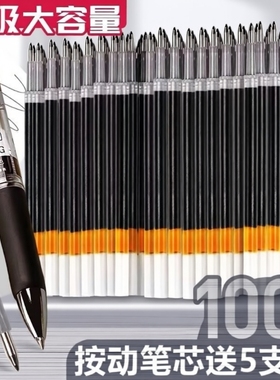按动笔芯黑色中性笔芯0.5mm子弹头按压式粗管大容量替芯水性笔芯红笔芯墨蓝色笔芯ST笔尖速干顺滑红色替换芯