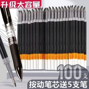 按动笔芯黑色中性笔芯0.5mm子弹头按压式 粗管大容量替芯水性笔芯红笔芯墨蓝色笔芯ST笔尖速干顺滑红色替换芯