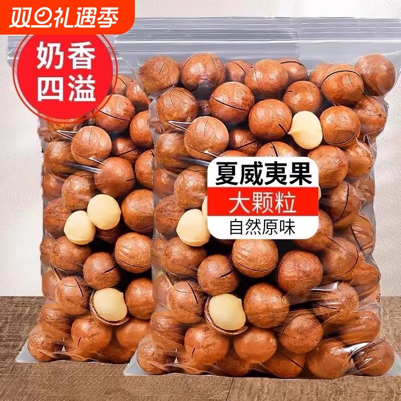 奶油味夏威夷果新货坚果散装称斤休闲干果办公零食零添加特产美味