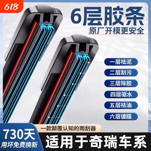 奇瑞瑞虎7六层胶条雨刮器