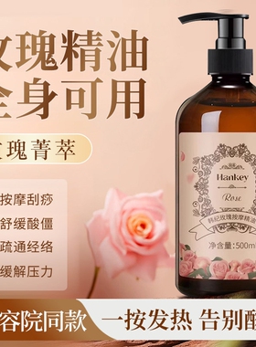 玫瑰艾草发热按摩精油全身身体通经络开背推背刮痧正品官方旗舰店