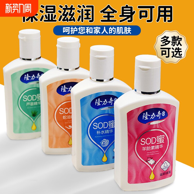隆力奇蛇油SOD蜜身体乳液精华保湿滋润秋冬防干燥补水补水男女士