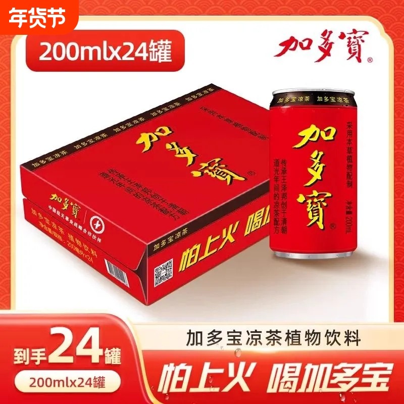 加多宝24罐整箱凉茶200ml*饮料清爽解腻畅饮不怕上火夏日必备植物,咖啡/麦片/冲饮,凉茶,淘宝优惠券,粉丝福利购,淘宝优惠卷