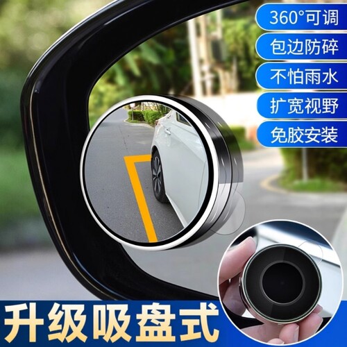 汽车后视镜高清小圆镜盲区辅助镜