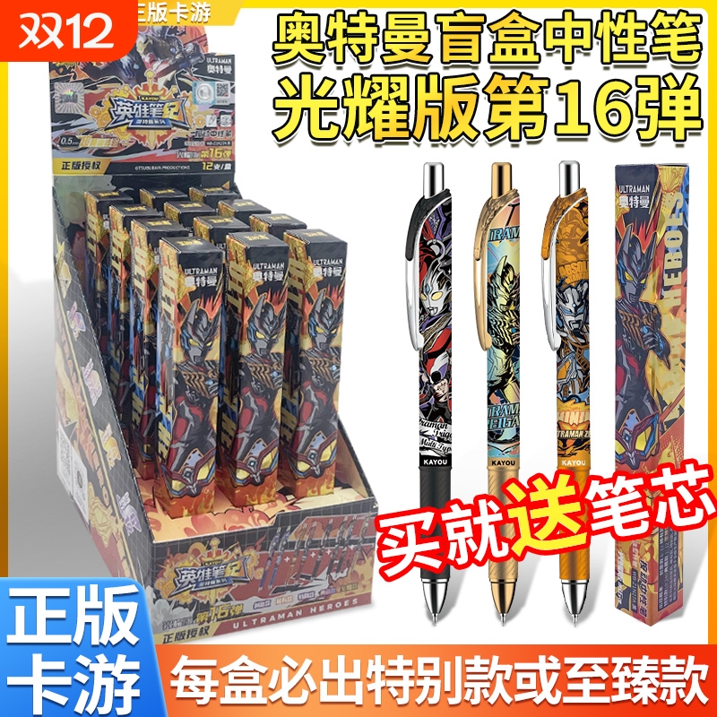 卡游奥特曼中性笔盲盒笔光耀14弹