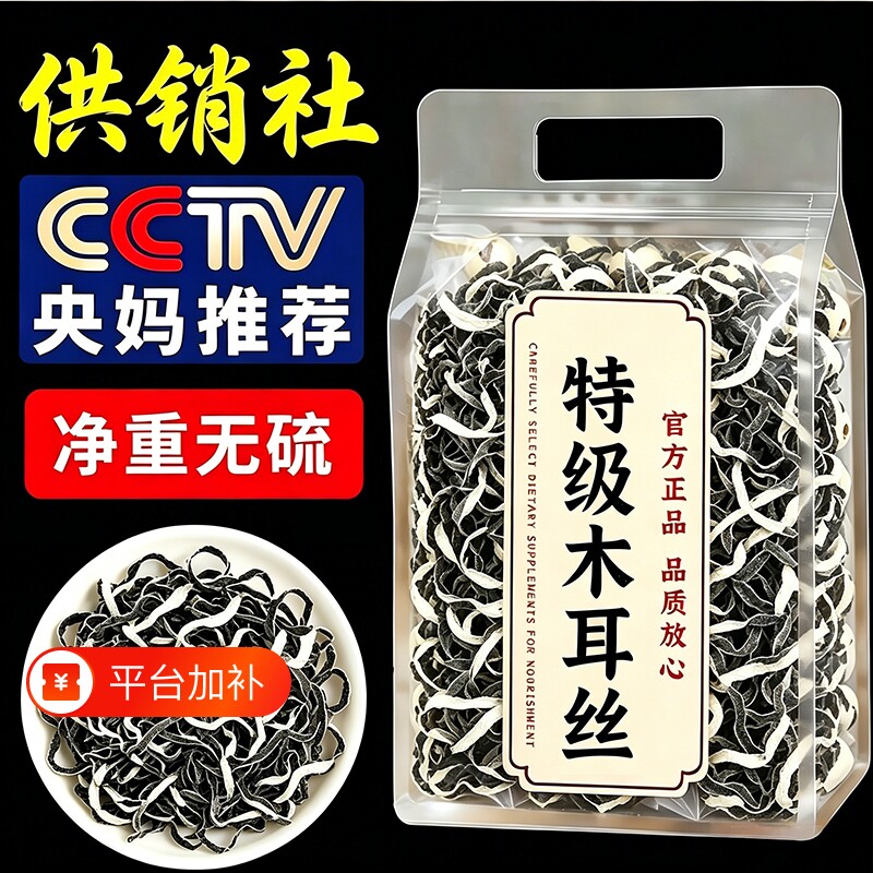 长白山木耳丝干货特级米线凉菜白背毛东北黑木耳毛木耳头茬肉厚