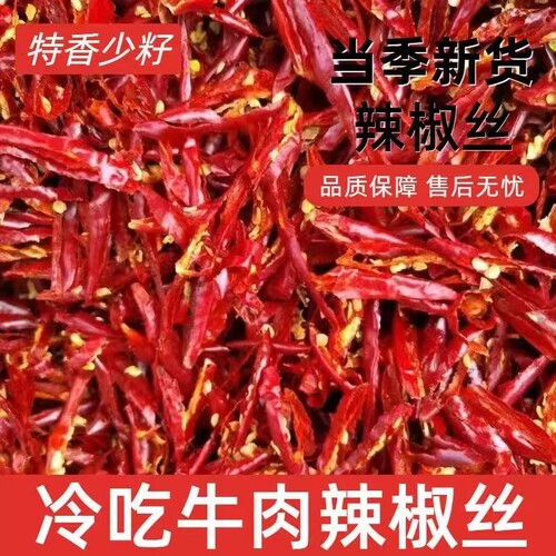 干红辣椒丝500g肉丝专用香辣干辣椒丝微辣商用批发二荆条冷吃牛肉 - 封面
