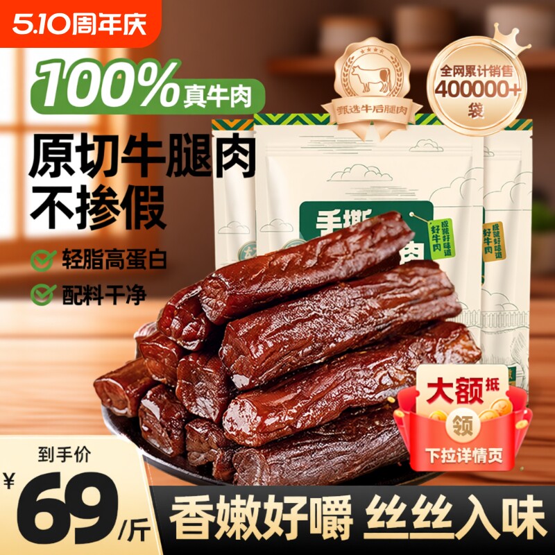 内蒙古手撕风干纯牛肉干低500g健身脂解馋零食真空独立包装办公