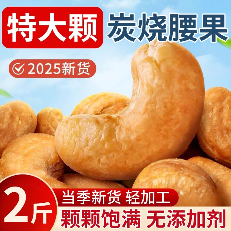 新货紫皮腰果仁带皮原味盐焗味炭烧腰果W180特大颗粒坚果干果含罐