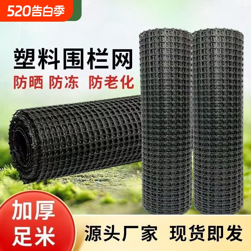 加厚养鸡围栏网塑料网围栏防护网玉米网隔离网格栅鸡鸭网养殖组装