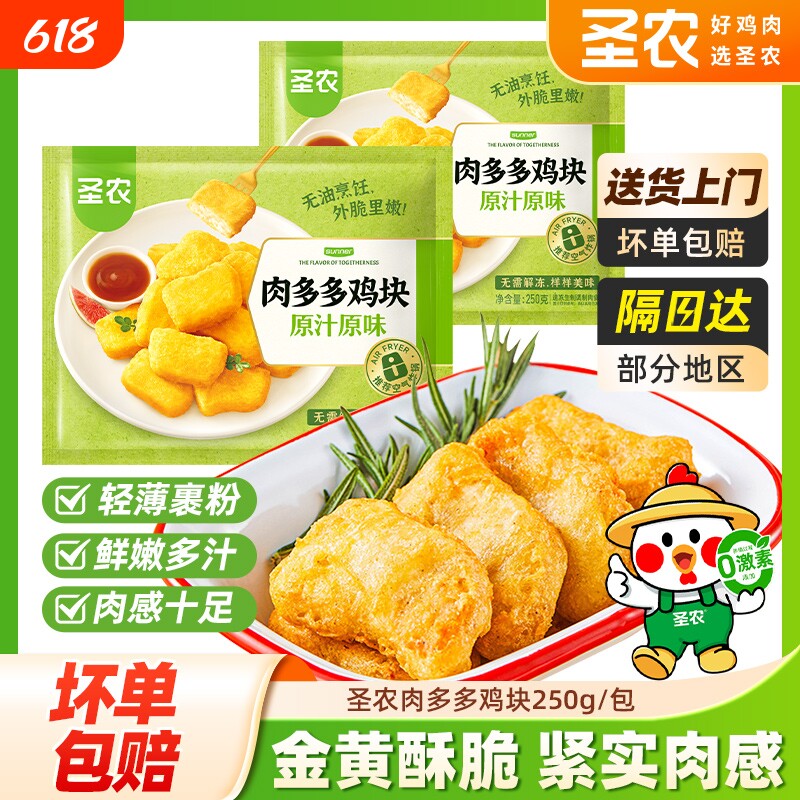 圣农肉多多鸡块原味上校炸鸡空气炸锅冷冻食材半成品鸡米花脆皮