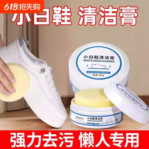 小白鞋清洁膏清洗剂去污增白神器免洗清洁鞋子擦鞋洗鞋去黄清洗剂
