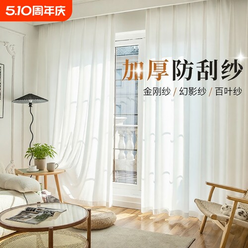 金刚纱透光不透人窗帘防刮