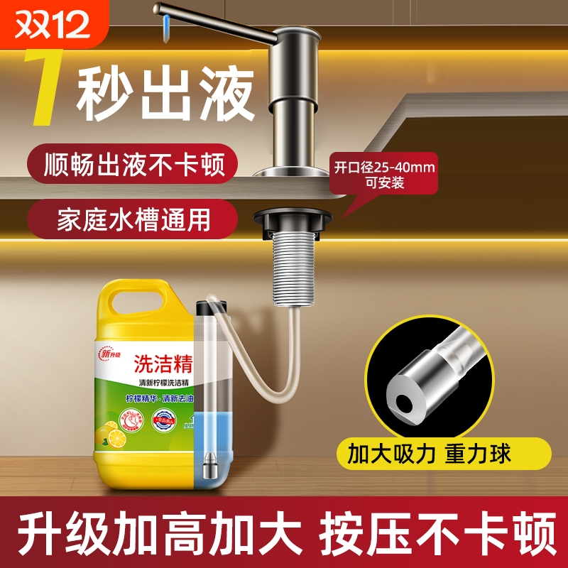 不锈钢洗洁精按压|超4000次加购