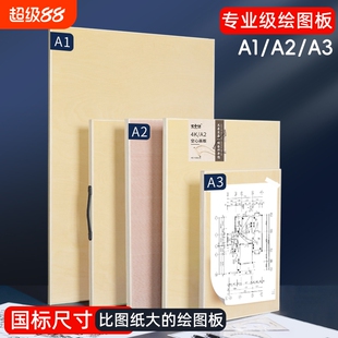 A2工程绘图板制图A3实心画板建筑设计师学生专用画板绘画工具丁字尺A1机械图板土木1号2号板手提空心板绘图包
