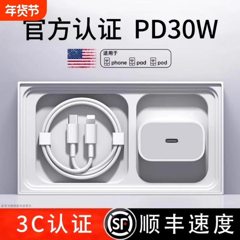 适用苹果充电头30WPD充电器新款iPhone15/16快充头14手机数据线17/14/13/12插头xrplus快充PD20W套装年货节,3C数码配件,手机充电器,淘宝优惠券,粉丝福利购,淘宝优惠卷