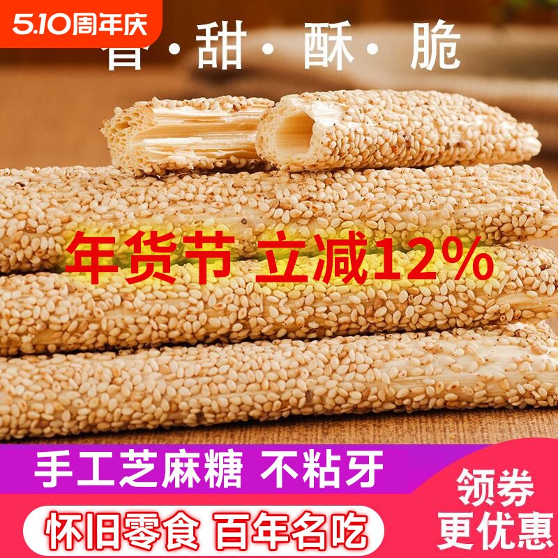 正宗麻糖棍老式山东手工怀旧芝麻糖空心芝麻棒传统灶糖麦芽糖经典