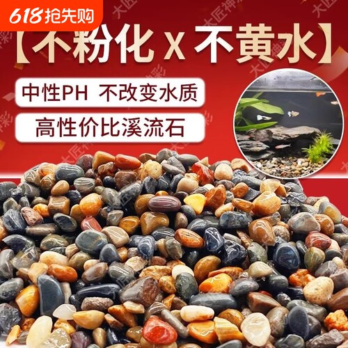 溪流石鱼缸造景专用乌龟缸铺底石装饰鹅卵石摆件石子生态石头砂石