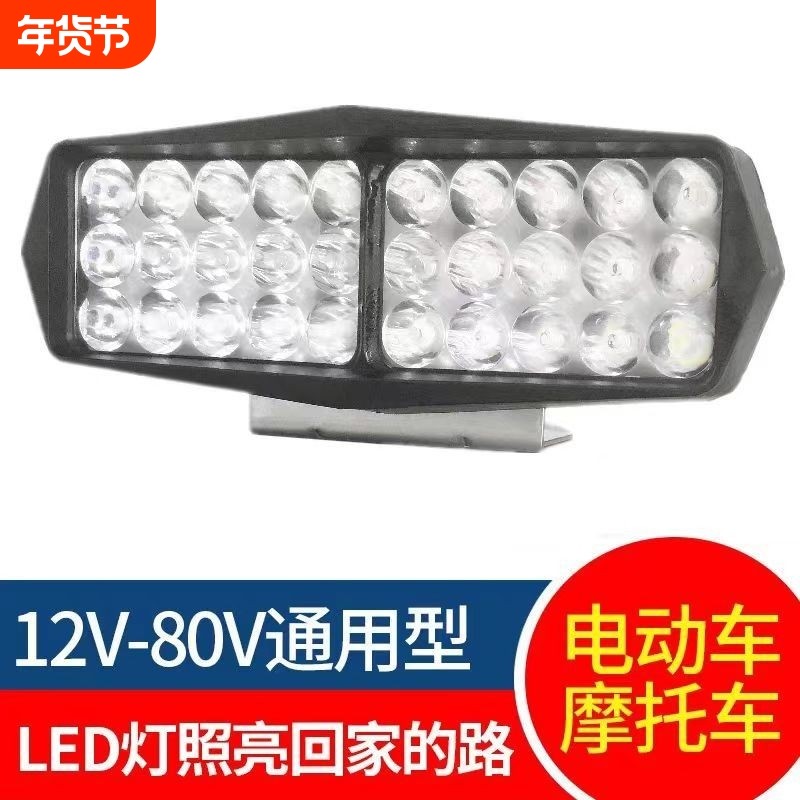 免接线12V 80V电动车强光led大灯摩托车电瓶车改装前大灯外