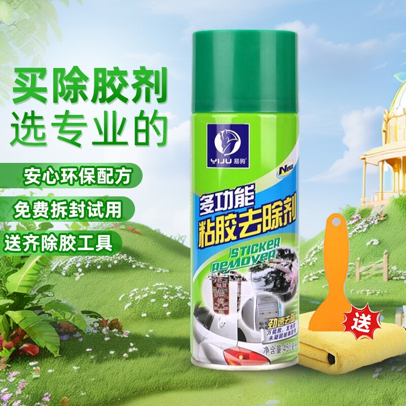 强力除胶剂家用汽车玻璃胶溶解去胶不伤漆面清除粘胶内饰除胶王