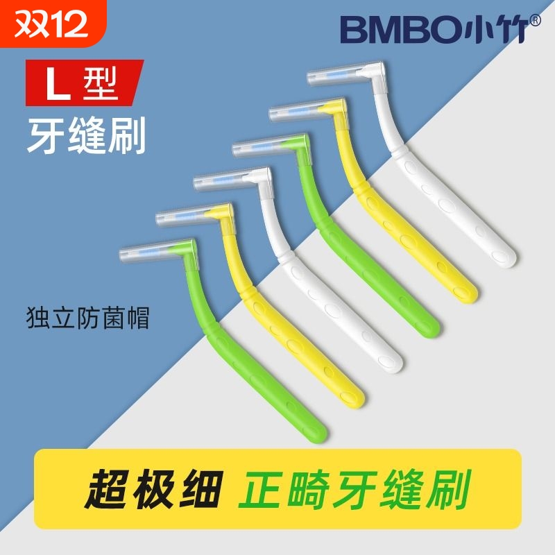 小竹尖头牙刷矫正专用牙齿清洁