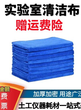 提供发票土工试验抹布方巾清洁家务专用吸水不掉毛加厚易清洗水渍