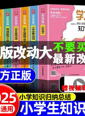 小学知识通学之舟教辅旗舰店张峰雪语文数学英语文言文必背古诗词初中知识点汇总六年级小升初总复习复习资料总结常识阅读成语归纳