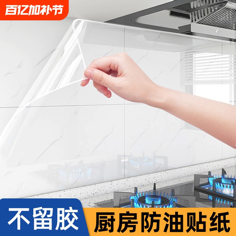 厨房防油贴纸静电墙面保护膜灶台自粘墙贴防火耐高温墙纸防水卧室