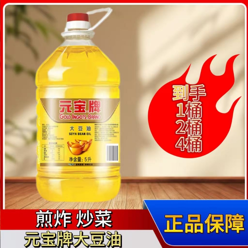 元宝牌大豆油5L|回头客超1500人