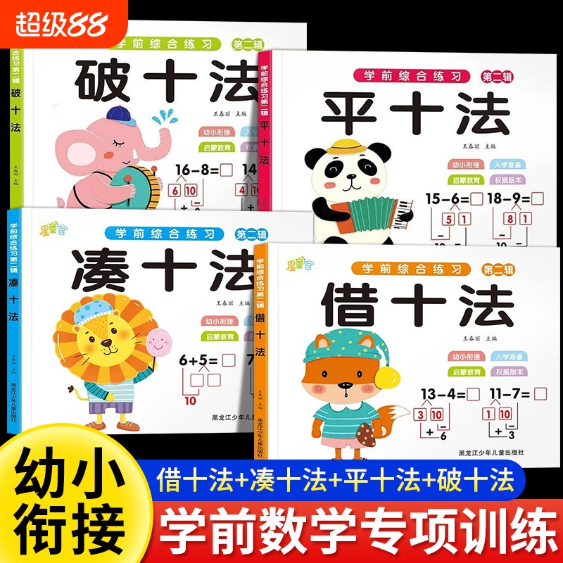 幼小衔接教材全套一日一练