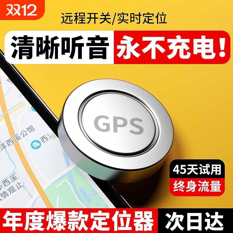 德国2025gps定位器车载车辆防盗录音追跟位置汽车定仪黑科技神器N