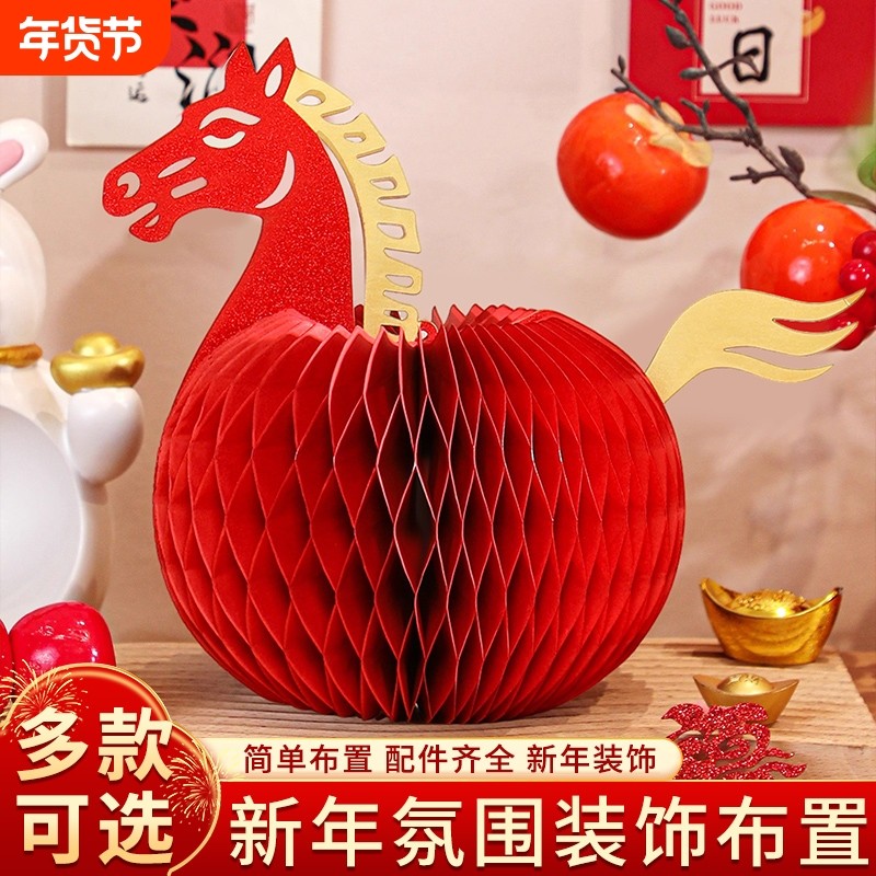 马年新年装饰布置2026春节创意摆件过年客厅福字摆饰氛围感布置品