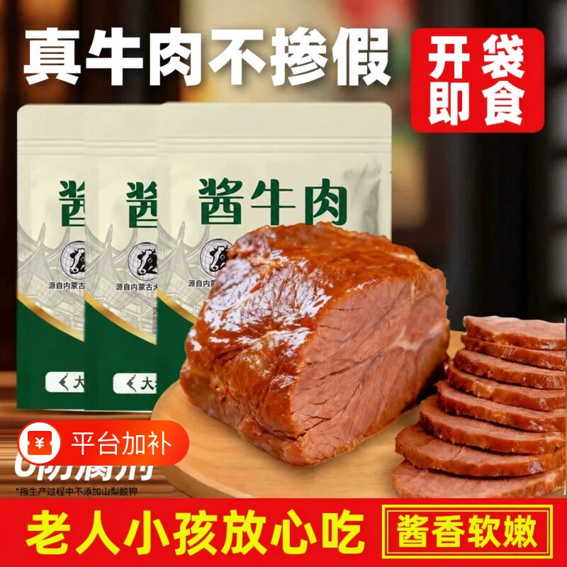 酱牛肉即食减脂卤牛肉熟食真空包装开袋特产食品健身代餐零食年货