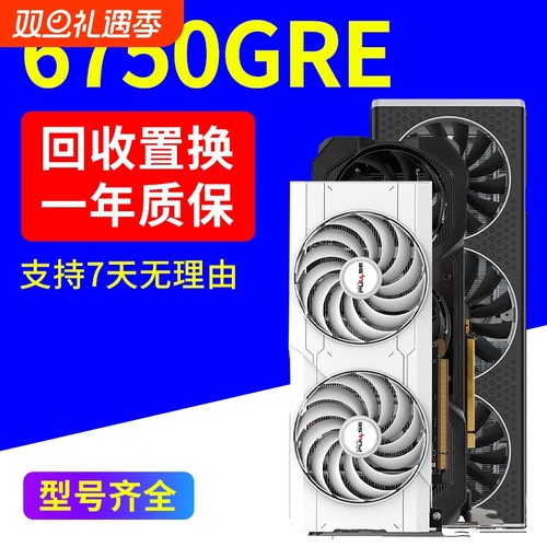RX6750GRE 12G显卡10G二手7650gre 6600XT 6700xt 6800XT 6750xt